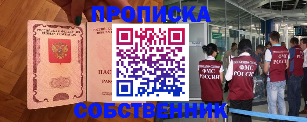 временная прописка в Мценске