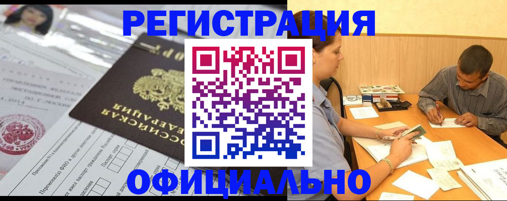 временная регистрация 2025 в Мценске