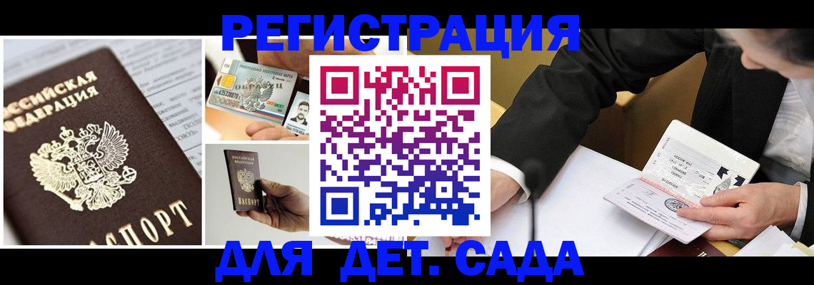 прописка регистрация в Мценске