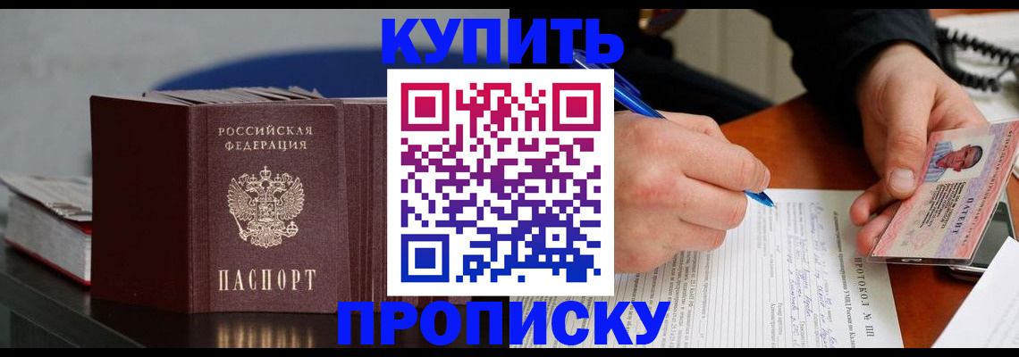 прописка ребенка в Мценске