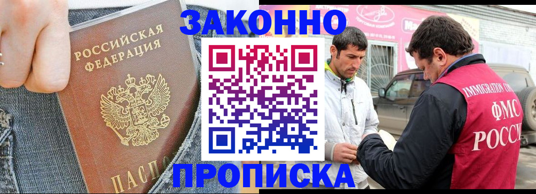 прописка регистрация в Мценске