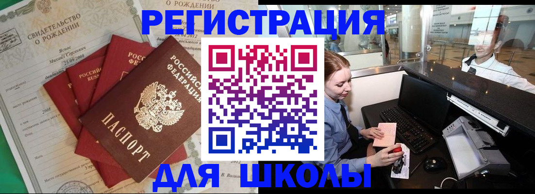 прописка 2025 в Мценске