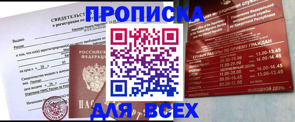 прописка иностранных граждан в Мценске